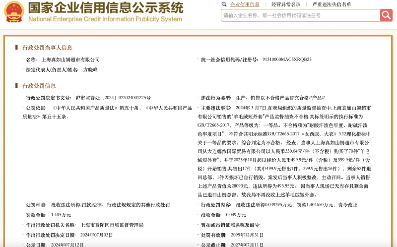 公示